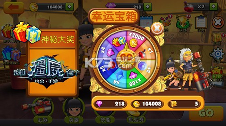 我和僵尸有个约会手游
