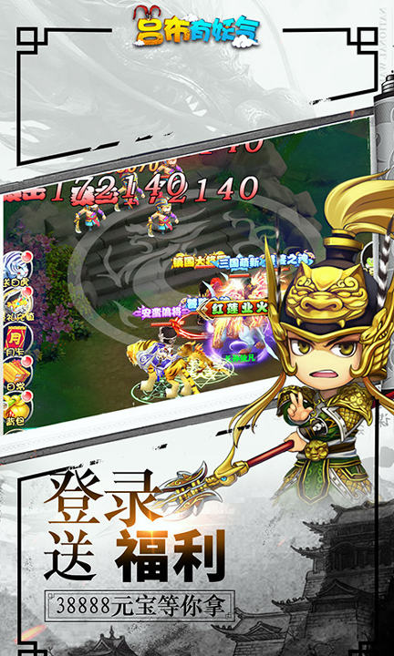 吕布有妖气