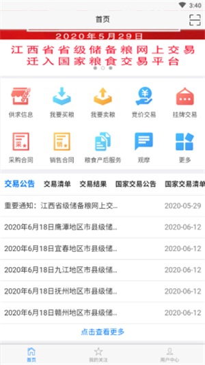 江西省粮食电子交易平台