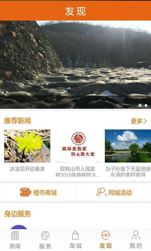 掌上双鸭山