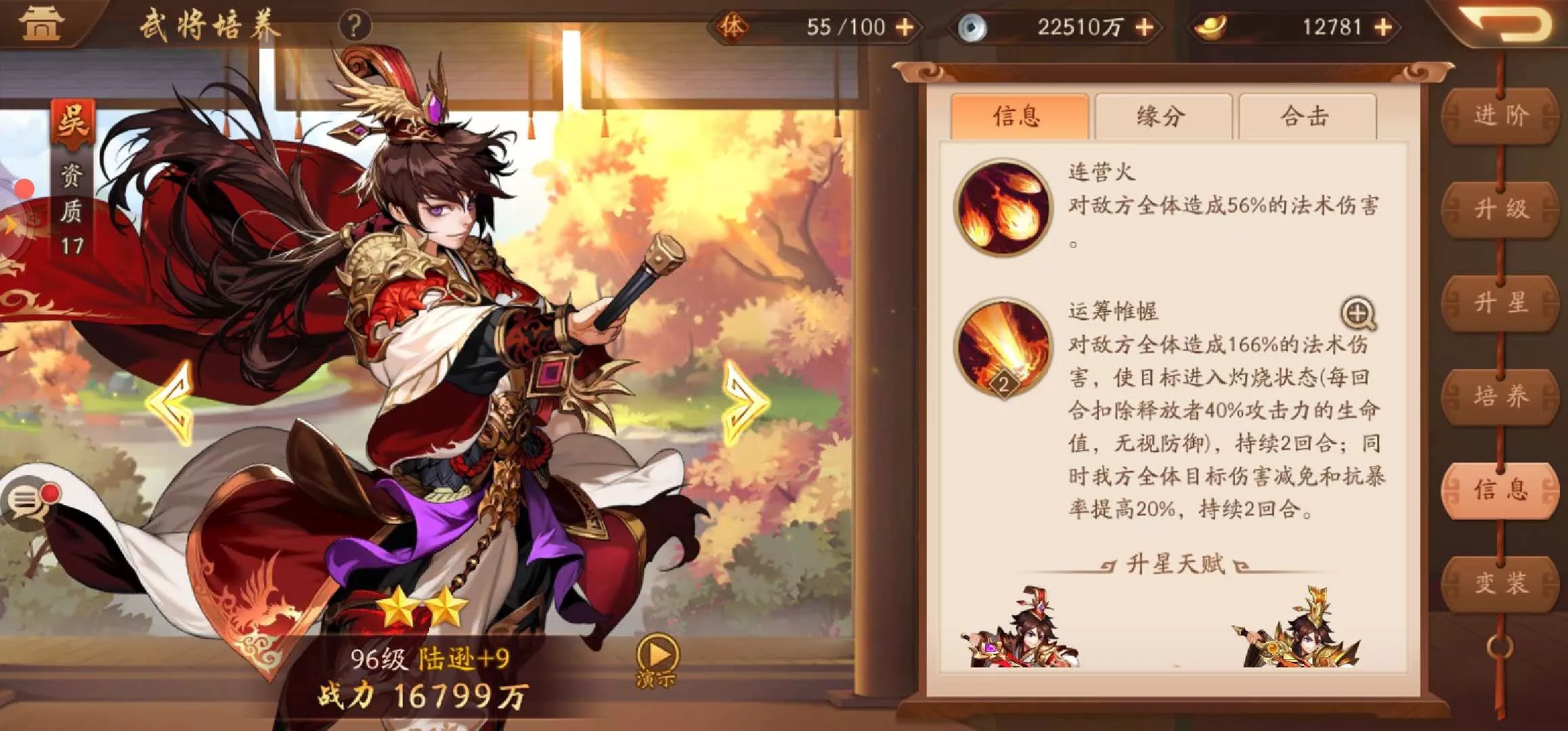 少年三国志2吴国阵容站位吴国武将搭配