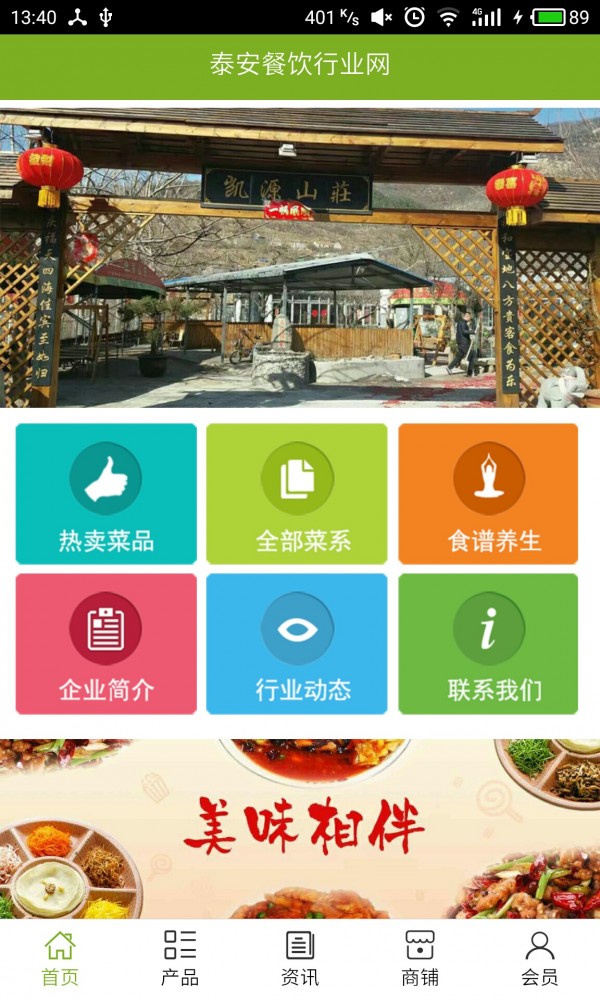 泰安餐饮行业网